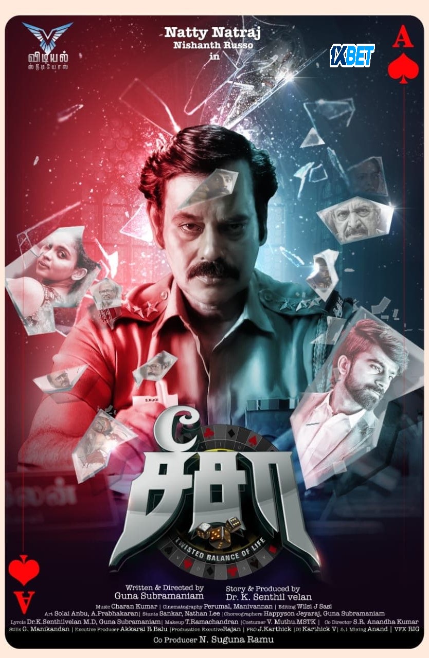 See Saw (சீ சா)